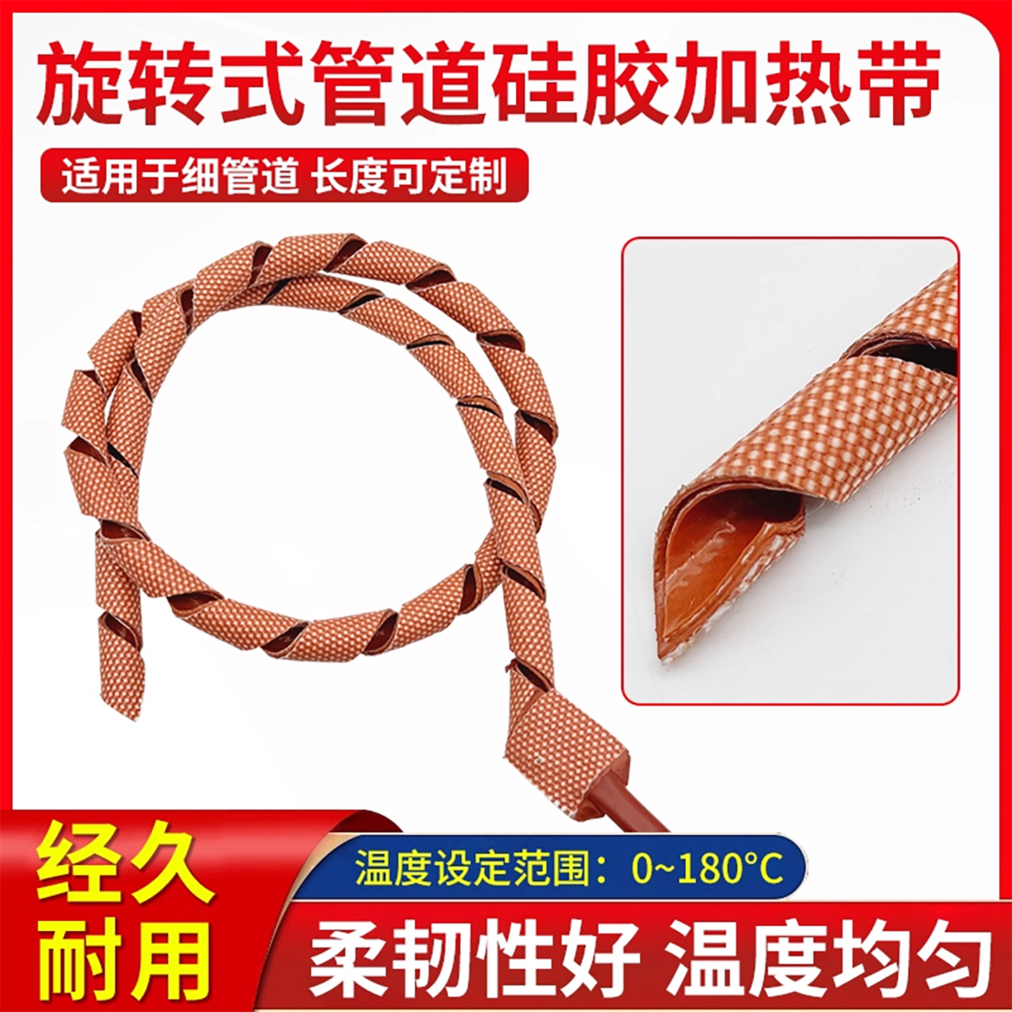 螺旋式管道加热带硅胶加热线