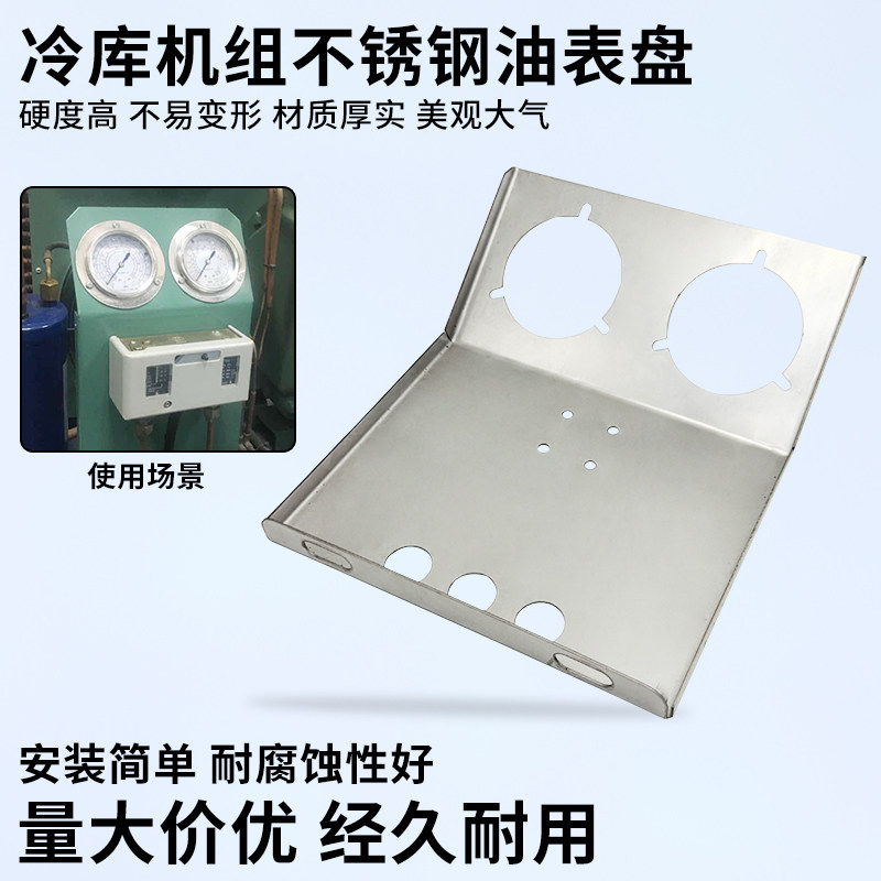 冷库制冷机组不锈钢表盘充油压力油表盘压力控制器支架三孔表板