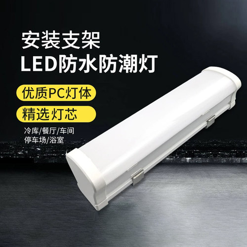 LED冷库长条灯防水防潮耐低温