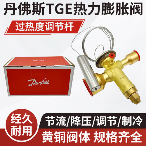 Danfoss丹佛斯热力膨胀阀2150