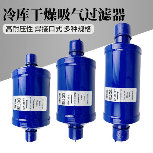 制冷机组回气过滤器吸气过滤器