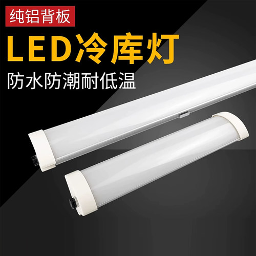 冷库LED50W一体化三防灯长条灯