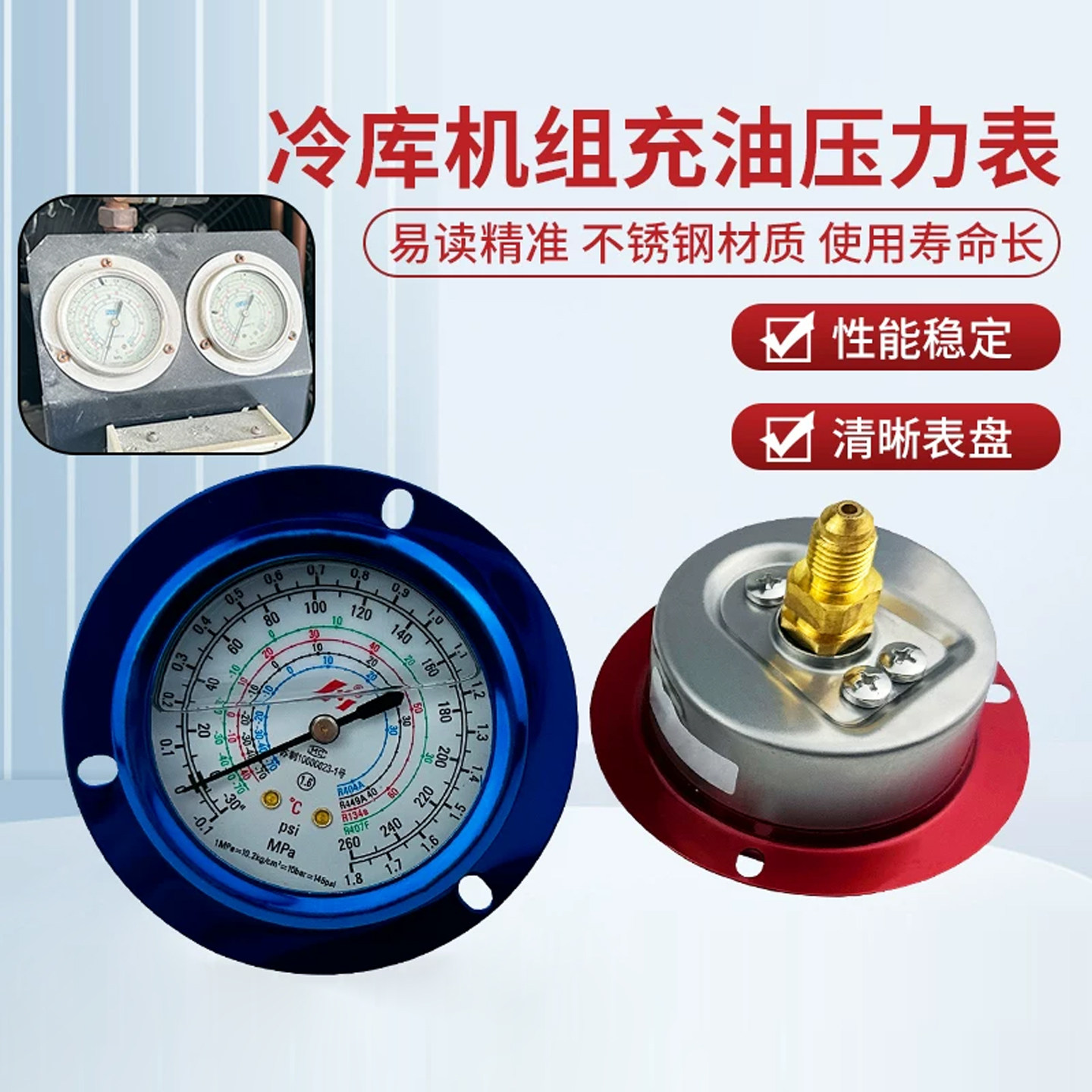 冷库制冷机组压力表高低压油表雪种表R22 R134AR404A制冷设备配件