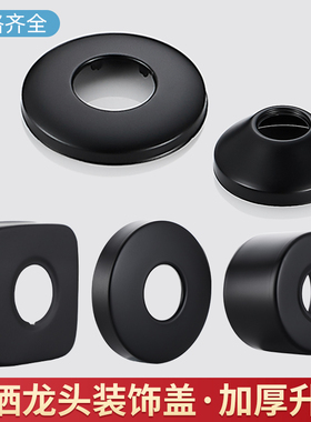 黑色淋浴花洒装饰盖遮丑盖加大加厚 混水阀水龙头不锈钢盖6分加高