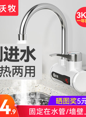 沃牧电热水龙头速热侧进水