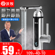 沃牧电热水龙头即热式 快速热加热器水龙头电热水器厨卫两用过水热