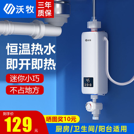 沃牧即热式小厨宝家用小型电热水器厨房台下出水速热水宝免储水