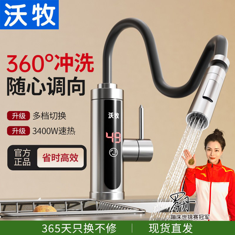沃牧变频恒温电加热水龙头即热式快热速热小厨宝热水器厨房卫生间
