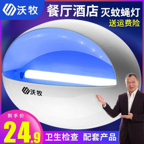 志高代工厂沃牧牌家商两用灭蚊灯