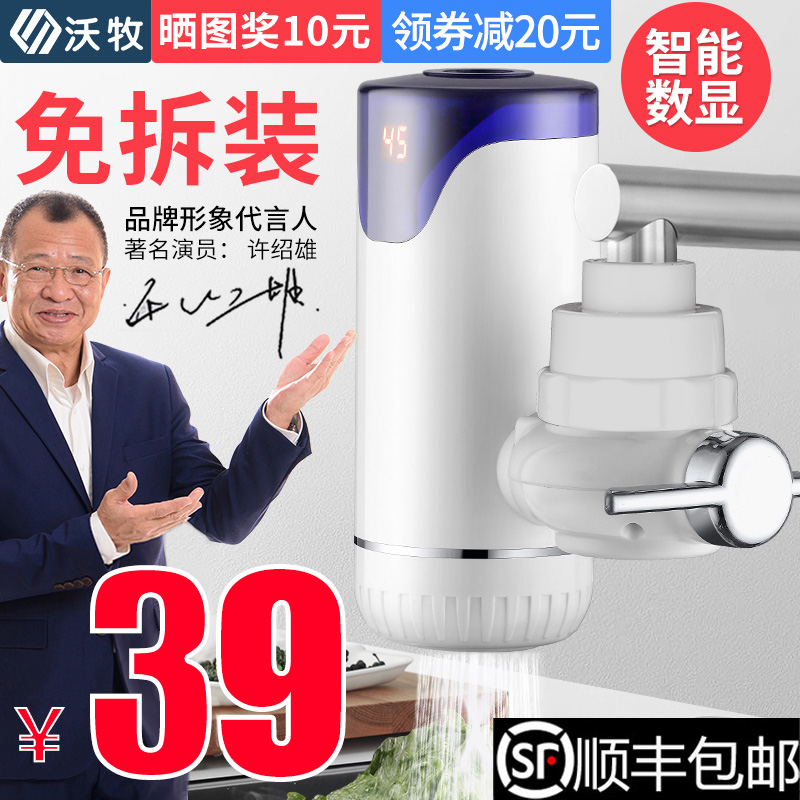 沃牧免安装家用前置厨房电热水龙头69.00元包邮