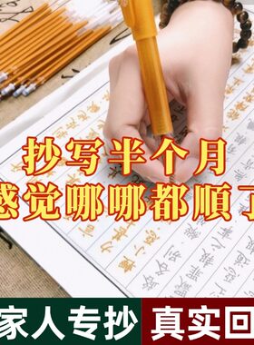 为家人手抄本地王藏经楞严临摹吉祥普门品描金本繁体静心抄写寄回