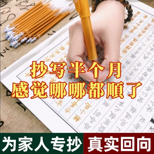 108遍静心册手抄本地藏经普门品药师金刚抄写本繁体抄经本可寄回