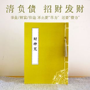 【清负债招发财】手抄五路财神咒抄写本临摹字帖硬笔练字帖可寄回