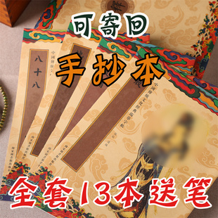 全套手抄本大圆满书法临摹字帖描红心册108遍临摹硬笔抄写13本