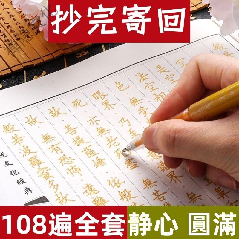 初学者静心楷书成人练字手抄本传统经典佛学硬笔临摹字帖全套