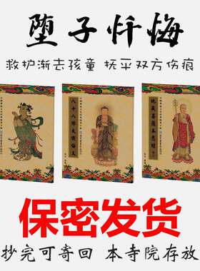 抄写本经书护诸童子陀罗尼堕子地藏忏悔文入门手抄卷本可寄回