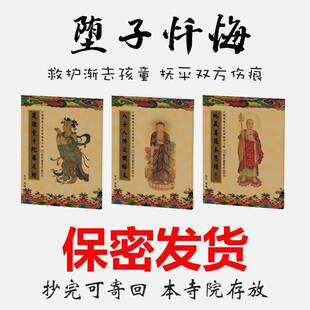 抄写本经书护诸童子陀罗尼堕子地藏忏悔文入门手抄卷本可寄回