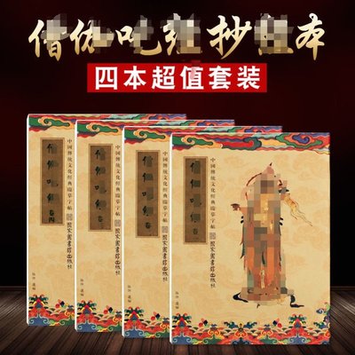 僧伽吒经感应录手抄本静心手抄卷成人硬笔临摹楷书练字本初学者