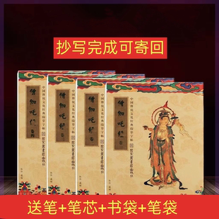 僧伽吒经手抄本僧伽吒感应录抄经本硬笔临摹字帖抄写本4本可寄回