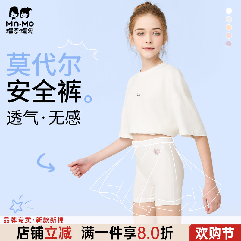 瑁恩瑁爱女童莫代尔安全裤防走光