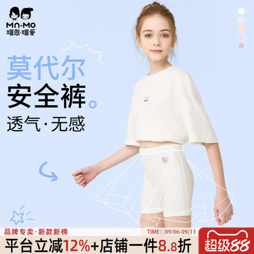 瑁恩瑁爱女童莫代尔安全裤防走光