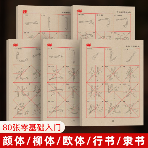 大山皮纸毛笔初学临摹描红字帖