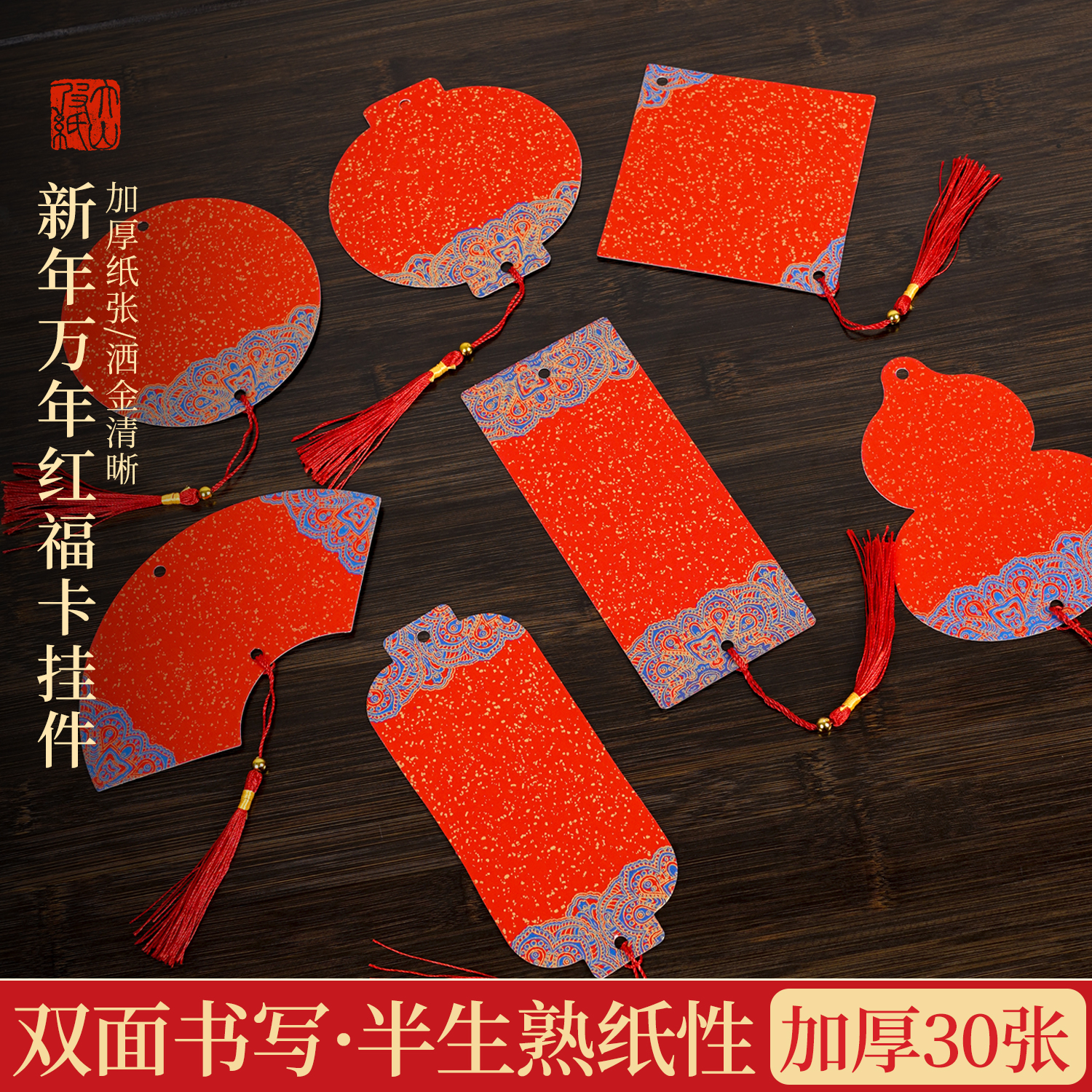 大山皮纸中国风宫廷迷你福卡挂件加厚蜡染万年红双面宣纸软卡春联手写卡纸福字红纸对联专用纸空白书法作品纸