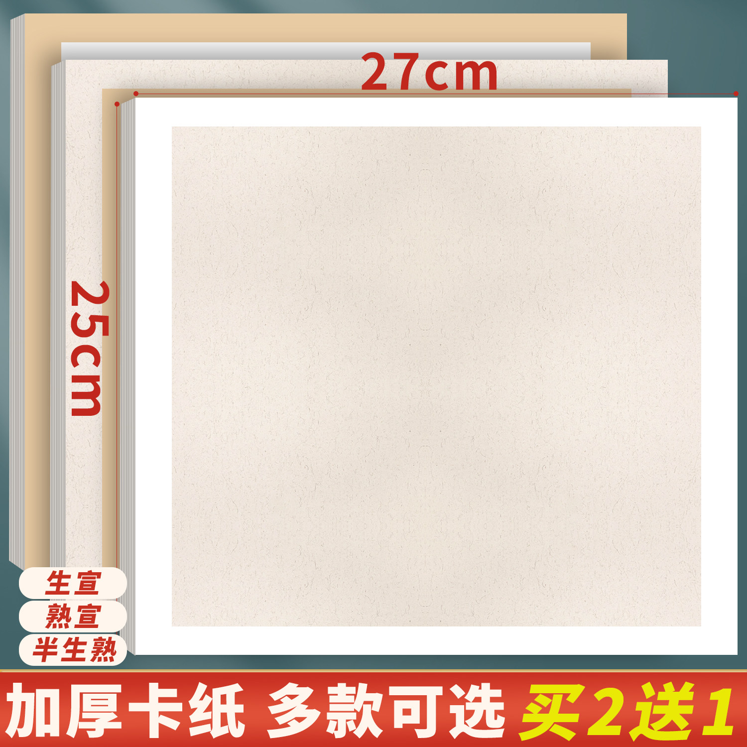 宣卡纸生宣卡纸25x27国画卡纸生宣空白半生熟书法绘画专用纸工笔画熟宣内白外麻方形镜片纸正方形硬卡作品纸
