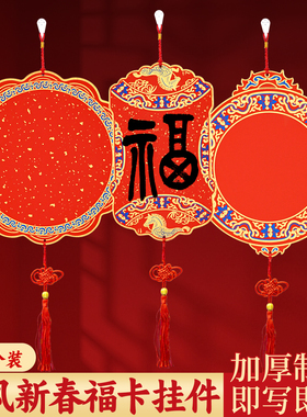 批发10个装福字硬卡万年红书画纸福卡挂件硬卡斗方宫灯福卡新春空白手写对联福字红纸笔字书法作品纸双面卡纸