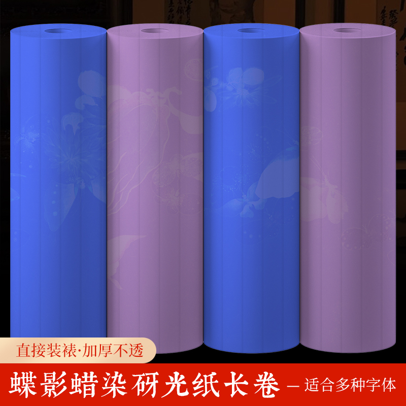 大山皮纸微喷蝶影系列蜡染砑光加厚宣纸长卷半生熟蜡染软卡纸宣纸小楷书法作品纸长卷竖格状元笺抄经专用纸