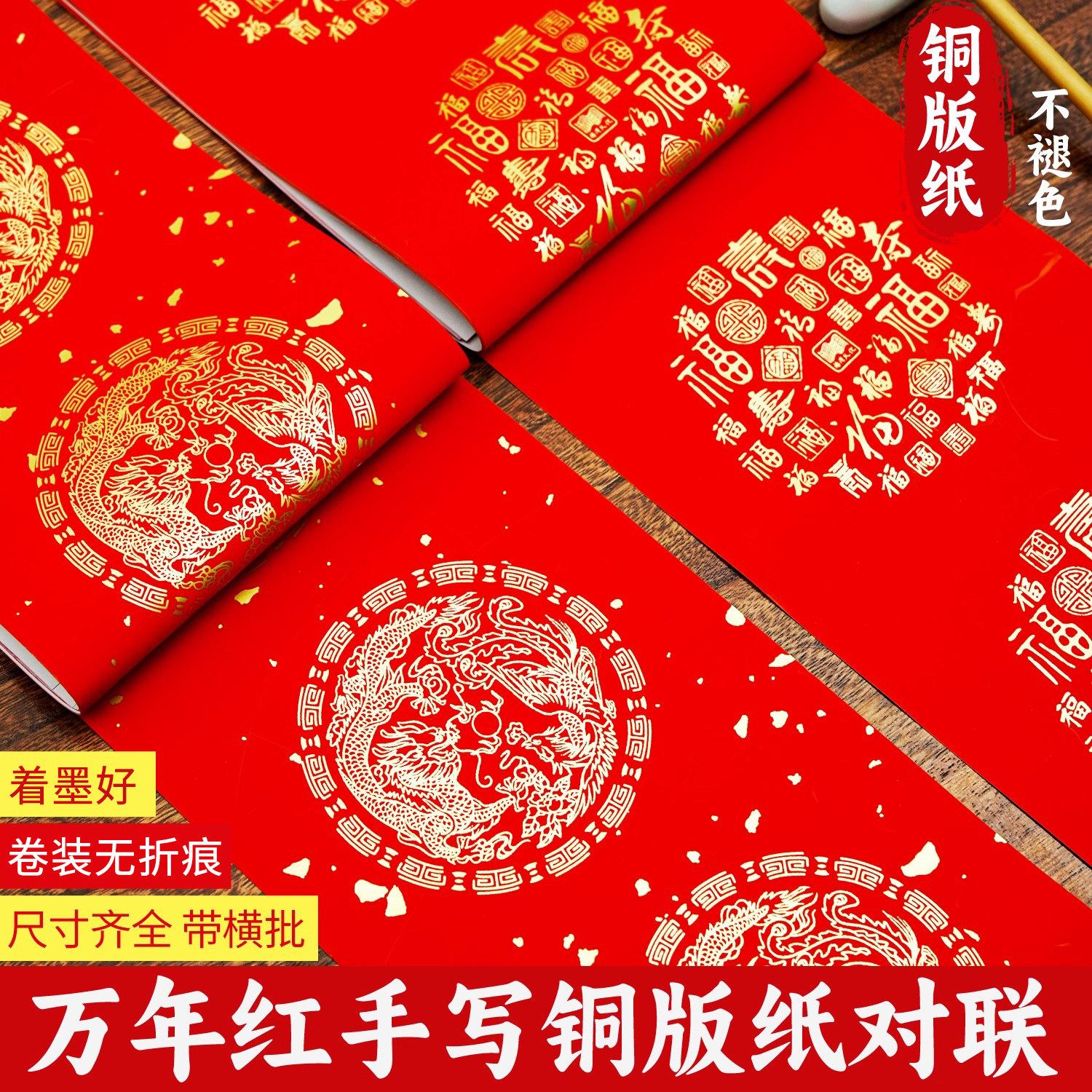 大山皮纸高档加厚万年红铜版纸对联纸龙凤瓦当空白手写春联纸对联专用纸大红纸结婚春节专用自写福字斗方红纸