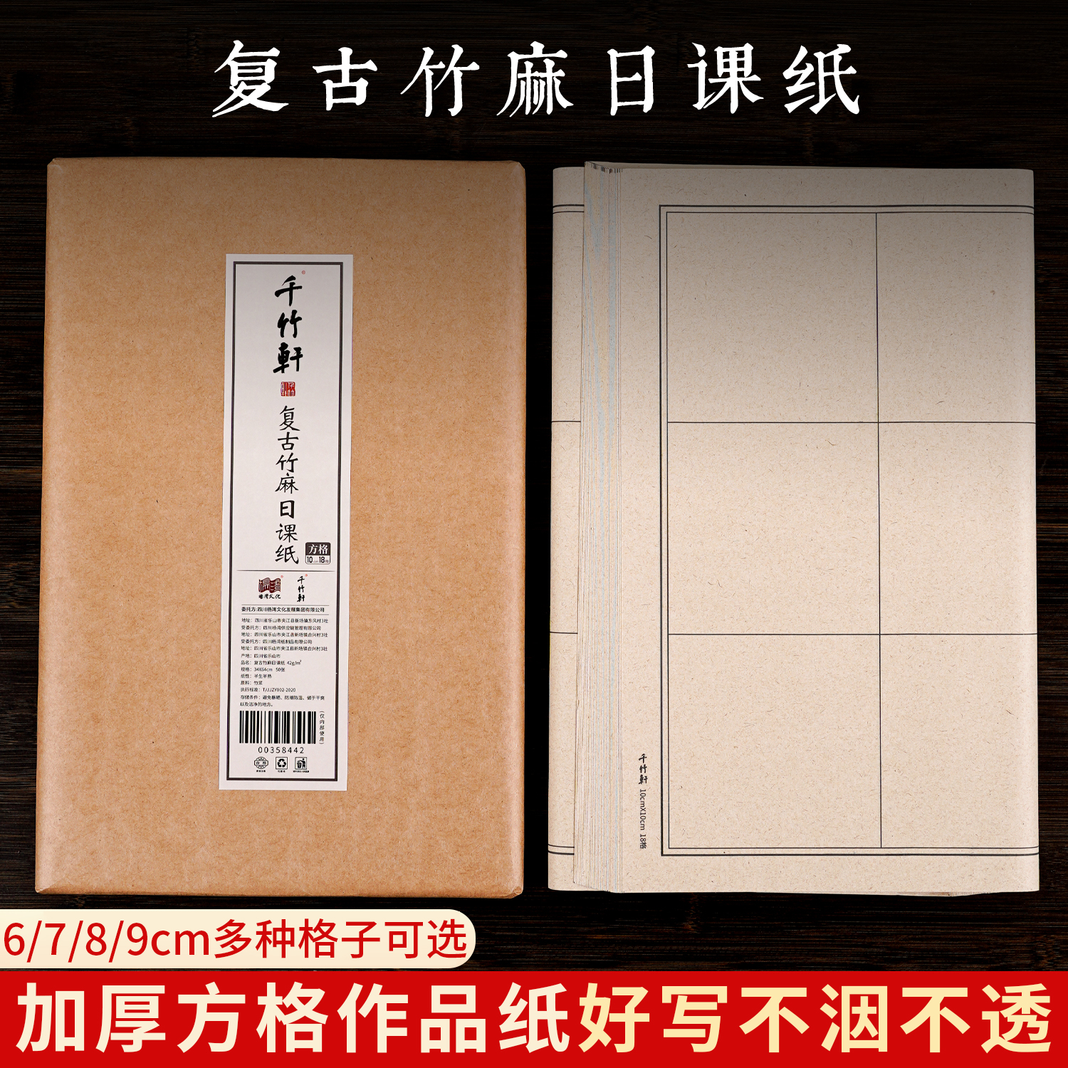 千竹轩复古竹麻纸方格日课纸宣纸书法专用纸毛笔字书法练习纸带格毛边纸篆书隶书练毛笔字纸格子纸作品宣纸