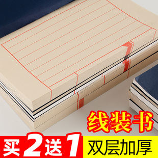 小楷线装书宣纸抄经宣纸线装本毛笔书法练字纸空白加厚手抄本家谱族谱仿古册页初学者篆刻印谱竖行方格