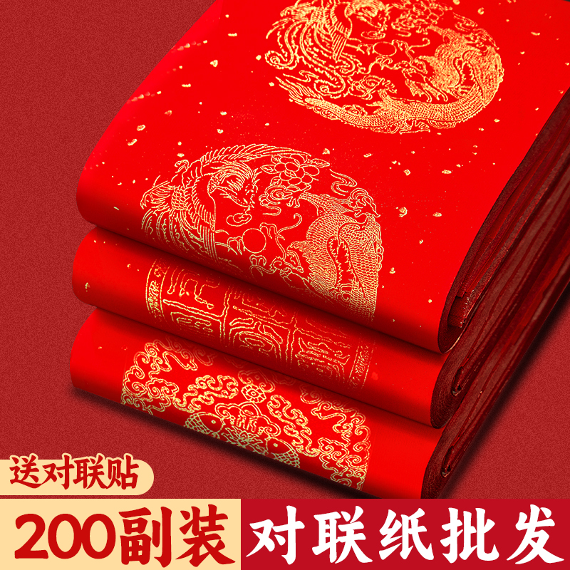 对联纸春联纸万年红空白手写春节专用蜡染宣纸2026马年龙凤七言五言红纸斗方新年婚庆搬家乔迁福字对联批发
