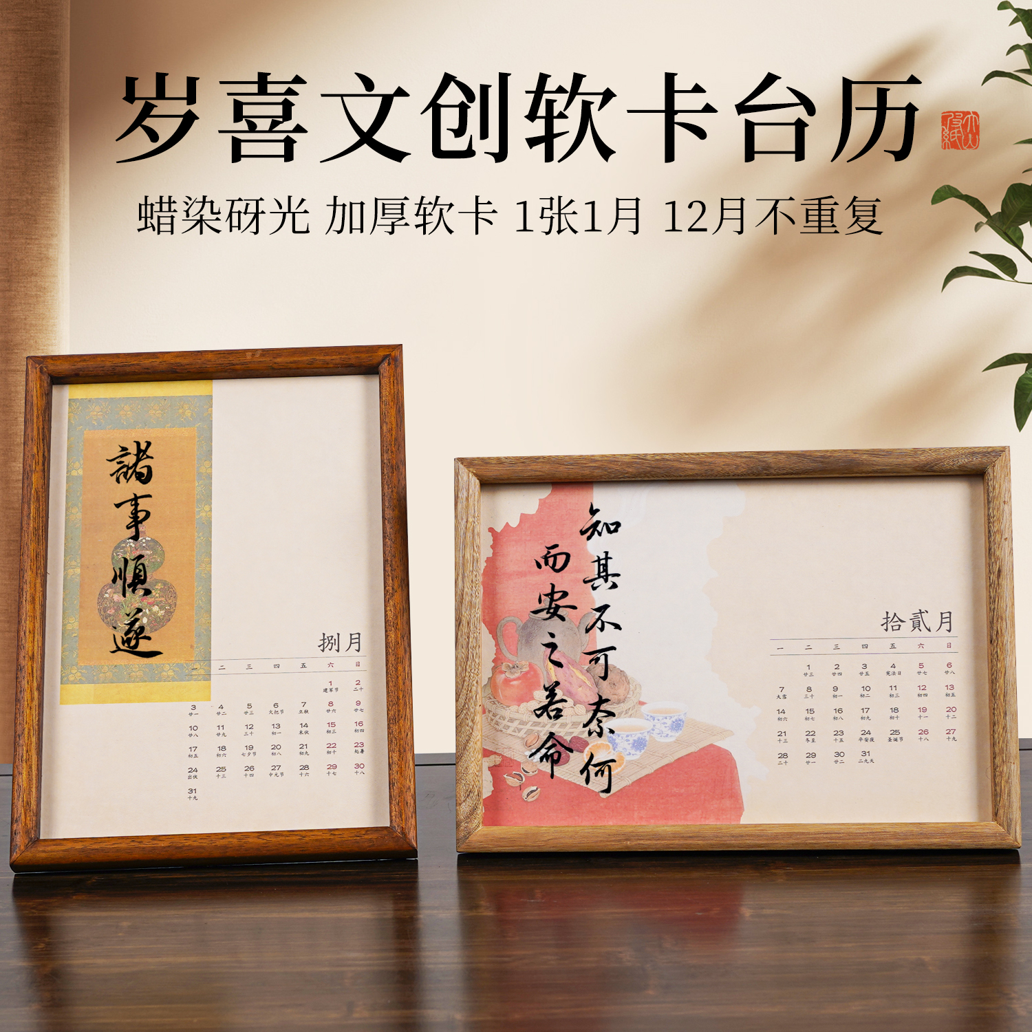 大山皮纸蜡染岁喜日历卡纸摆台