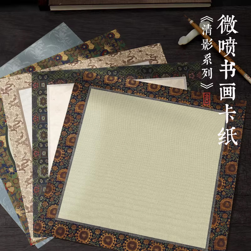 大山皮纸微喷书画软笔卡纸镜面纸书法国画专用生纸作品纸水墨画毛笔美术印花古风正方形画画软卡裱框镜片画纸