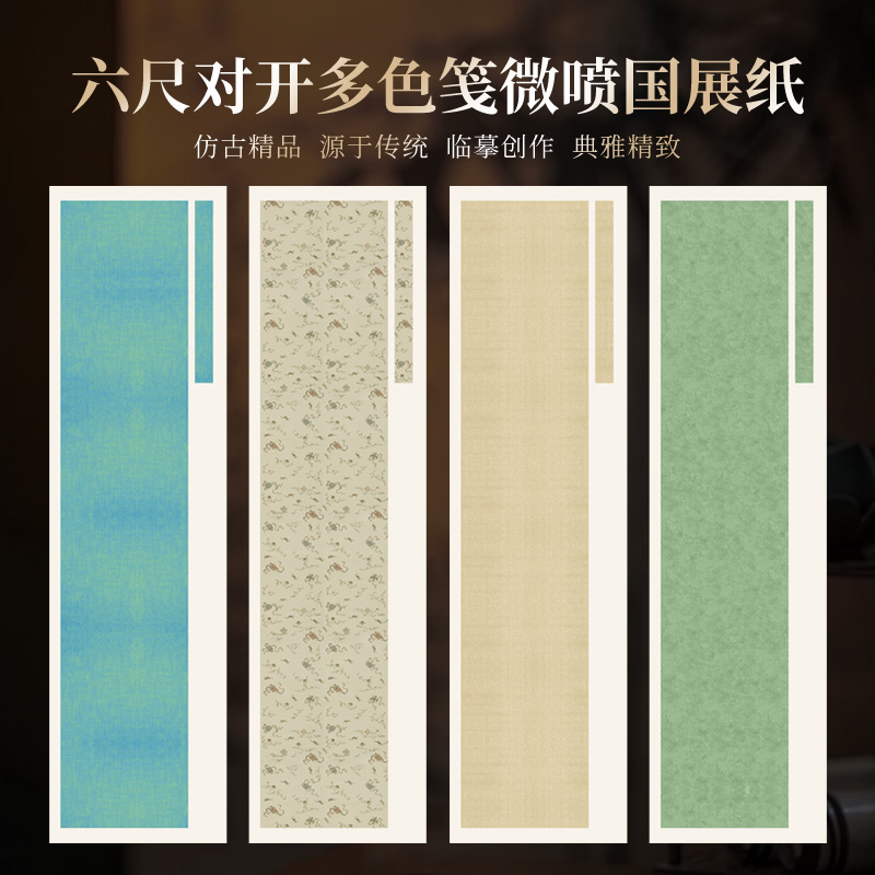 大山皮纸六尺对开微喷国展宣纸