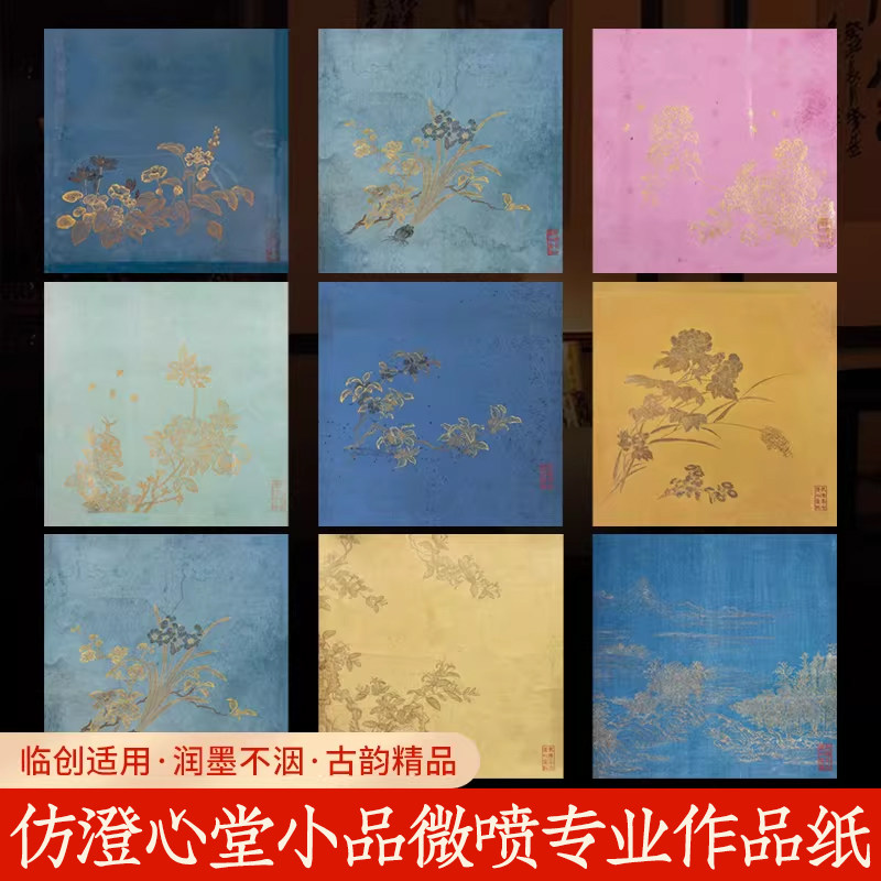 大山皮纸仿澄心堂纸艺术微喷创作笺加厚半生半熟仿古书画纸34cm斗方一笔笺毛笔书法国展展览作品纸四尺八开