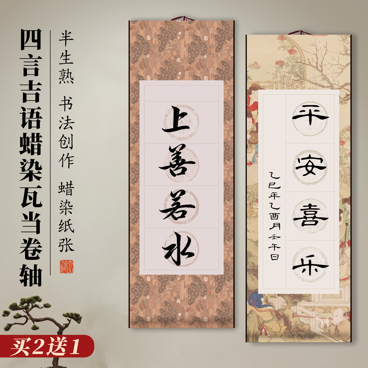 大山皮纸四言吉语蜡染微喷书法卷轴空白宣纸瓦当方格书法作品纸毛笔字专用半生半熟字画国画挂轴免装裱画轴