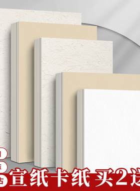 大山皮纸加厚宣纸卡纸全白全麻全仿古国画生宣卡纸正方形卡纸半生半熟书法专用卡纸长方形熟宣卡纸软卡裱框