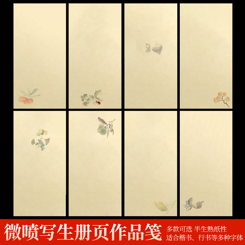大山皮纸小楷一笔微喷宣纸册页笺