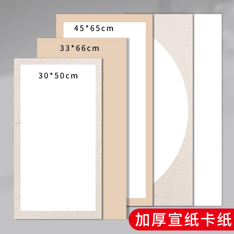 加厚宣纸卡纸长方形扇形镜片纸