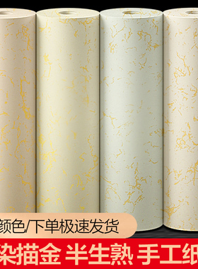 大山皮纸蜡染描金长卷宣纸半生半熟毛笔书法专用纸金黄色仿古卷装作品纸小楷篆书隶书行书创作国展比赛投稿纸