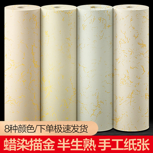 蜡染描金/精品书画纸/很贵!很好!