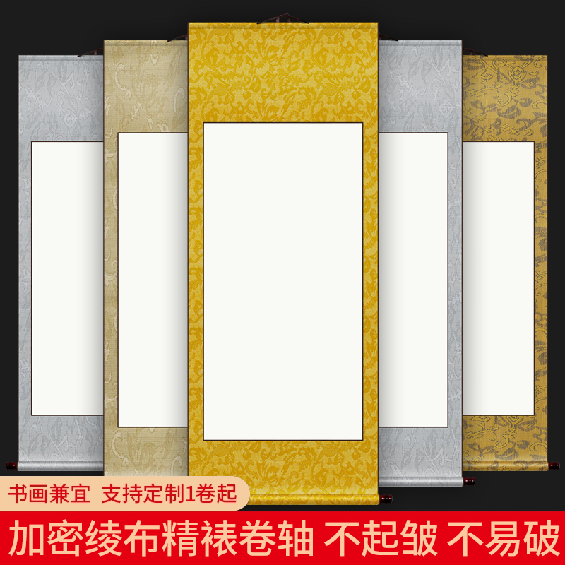 大山皮纸空白宣纸卷轴横轴裱画