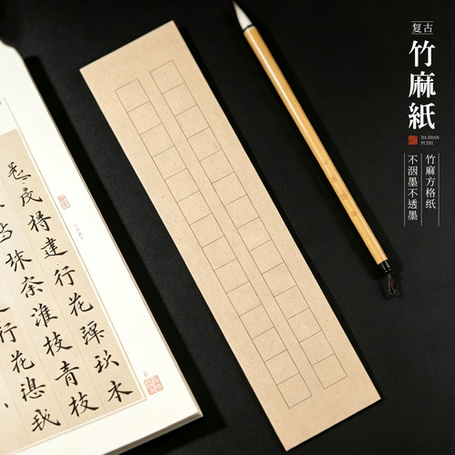 初学者毛笔楷书竹麻格子练字纸