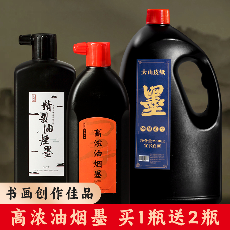大山皮纸油烟墨书法国画作品专用