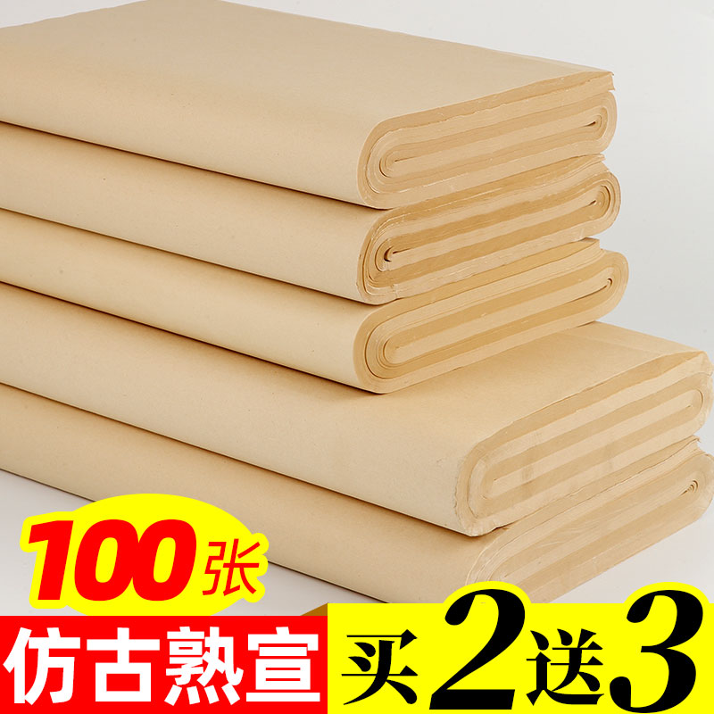 大山皮纸仿古宣纸熟宣三开投稿纸