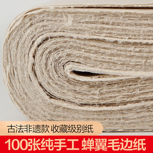大山皮紙毛邊紙手工純竹漿薄蟬翼無(wú)格加厚四尺毛邊紙書(shū)法專用紙毛筆書(shū)法練習(xí)紙蟬衣紙宣紙蔡倫元 書(shū)紙四川 書(shū)元