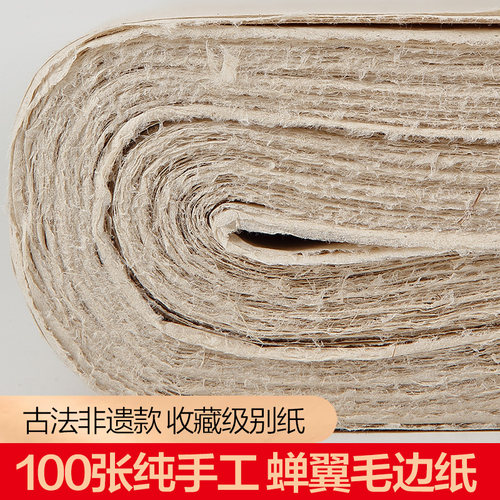 古法手工毛边纸/专业人士必备